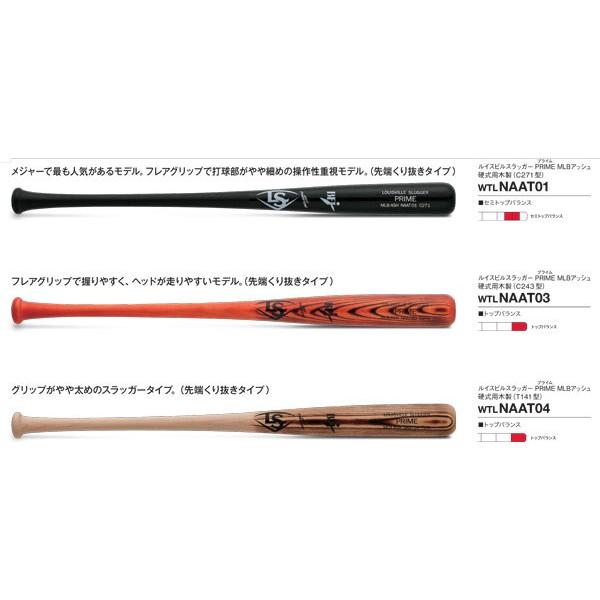 ルイスビルスラッガー 硬式 木製バット PRIME MLB アッシュ T141
