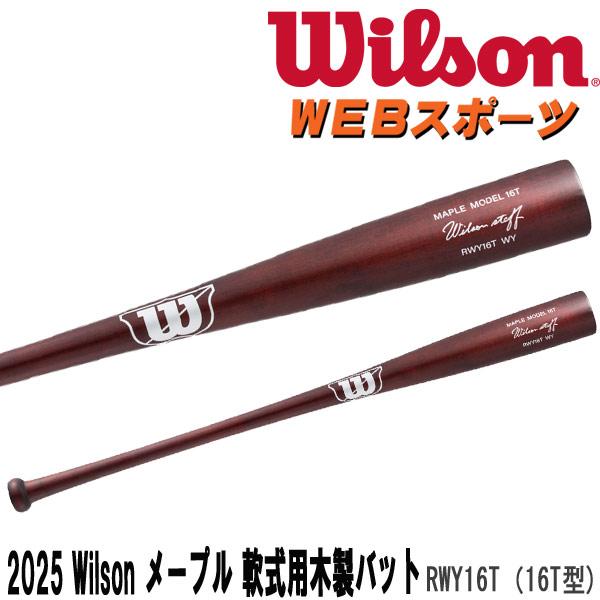 2025ウイルソンスタッフ メープル 軟式用木製バット (16T型)Wilson