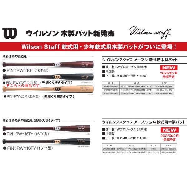 2025ウイルソンスタッフ メープル 軟式用木製バット (23M型