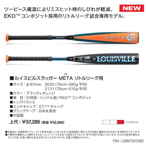 2025ルイスビルスラッガー Meta 少年硬式用 リトルリーグバット 2025ルイスビルスラッガー Meta 少年硬式用 リトルリーグバット
