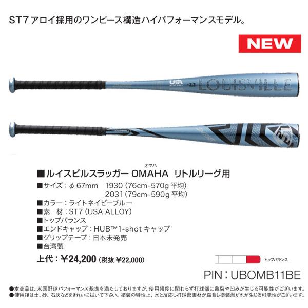2025ルイスビルスラッガー 少年硬式用 オマハ リトルリーグ 2025ルイスビルスラッガー 少年硬式用 オマハ リトルリーグ