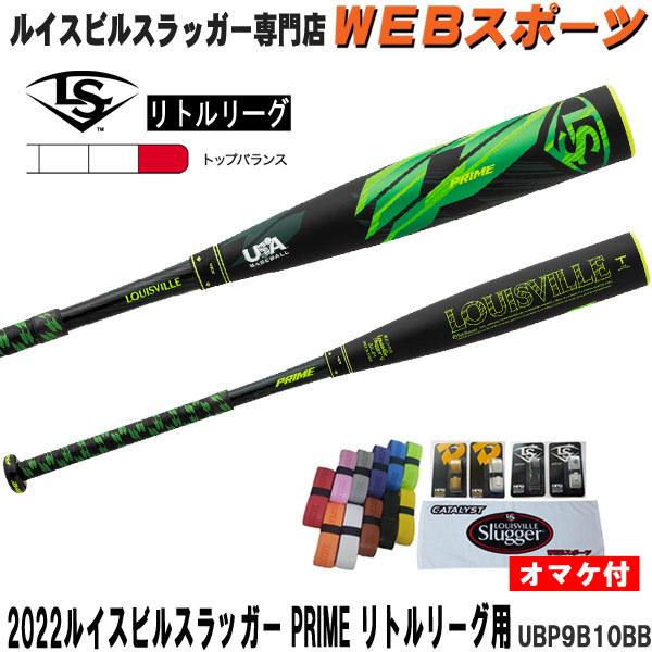 ルイスビルスラッガー 2022ルイスビルスラッガー PRIME リトルリーグ用