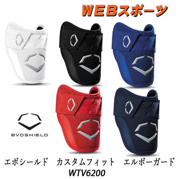 エボシールド カスタムフィット エルボーガードWTV6200 カラー : WEB