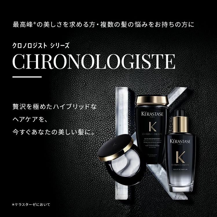 Rakuten 即日発送 ケラスターゼ クロノロジスト ミニセット yes