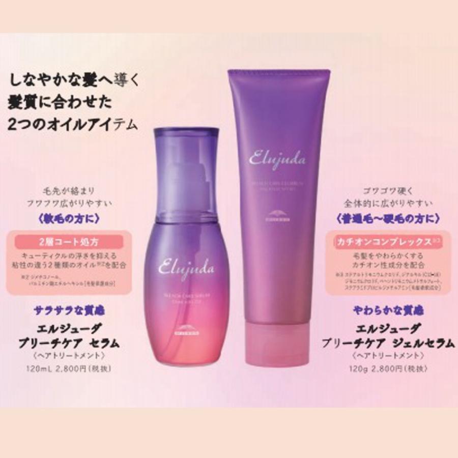 ミルボン エルジューダ ブリーチケアセラム120mL 箱無し2本セット