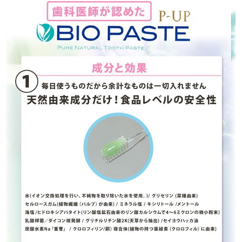 正規品 超美振動 歯磨き粉 | P-UP BioPaste ピーアップ バイオペースト 