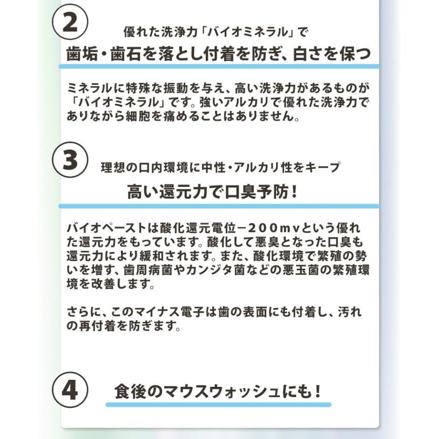 正規品 超美振動 歯磨き粉 | P-UP BioPaste ピーアップ バイオペースト 60g オーラルケア 歯周病対策 ホワイトニング 口臭対策 天然由来成分｜web-st｜06