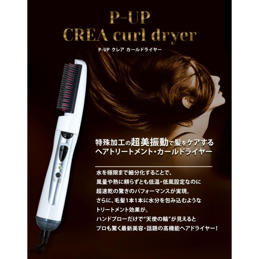 カール ドライヤー P Up Crea ピーアップ クレア 白 速乾 海外対応 Pup Curldryer 渋谷トレンド Yahoo 店 通販 Yahoo ショッピング