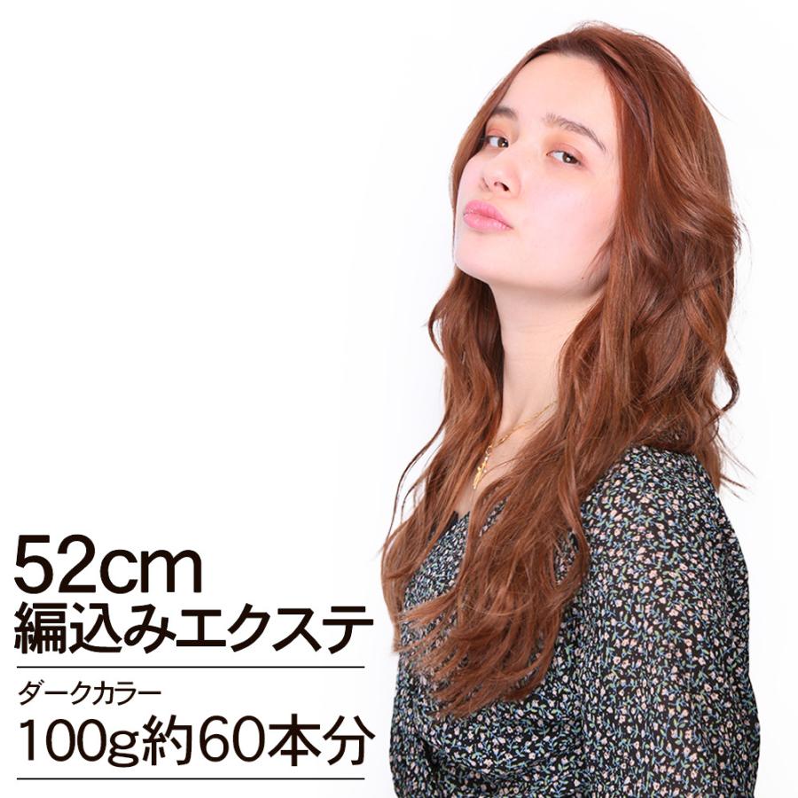 編込みエクステ 52cm100g ダークカラー Post 胸下ロング ダーク10g 10本 人毛100 レミー毛 つけ毛 ヘアー 髪 長持ち オリジナル St 渋谷トレンド Yahoo 店 通販 Yahoo ショッピング