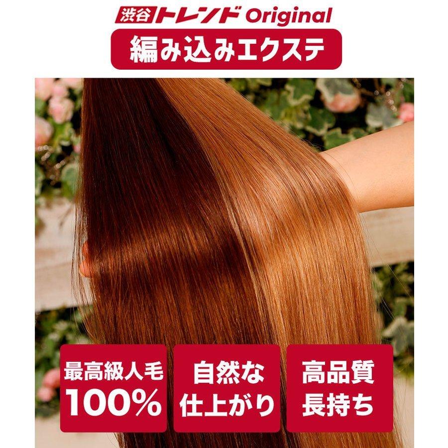 ヘア エクステンション あみこみ エクステ 人毛 100 52cm 100g 黒髪 ブラウン カラー Post St 渋谷トレンド Yahoo 店 通販 Yahoo ショッピング