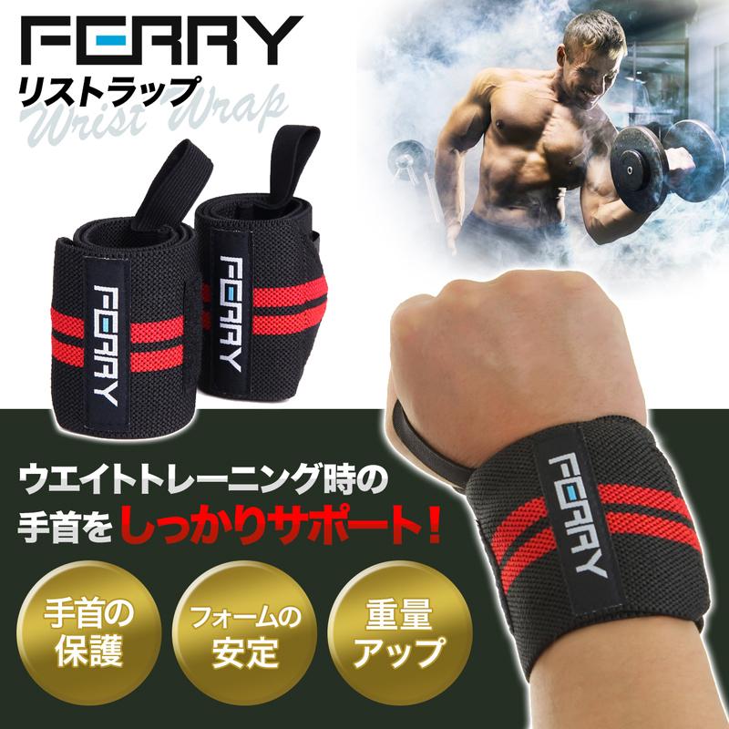 FERRY リストラップ ウエイトトレーニング 筋トレ 手首固定 （2枚組）リストストラップ トレーニング グローブ バーベル ベンチプレス 手首保護｜web-store