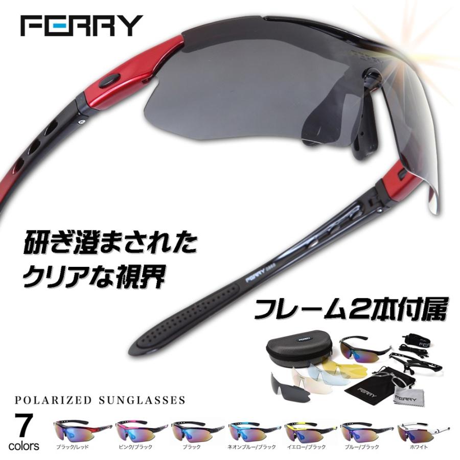 サングラス 偏光レンズ スポーツサングラス FERRY フルセット 専用交換レンズ５枚 ユニセックス ７カラー スポーツグラス スポーツ用 アイウェア  偏光グラス :sys-sf22:FERRY WEB STORE Yahoo!店 - 通販 - Yahoo!ショッピング