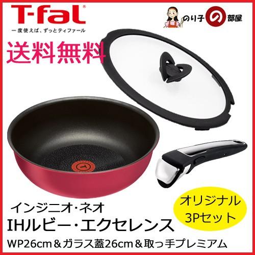 ティファール 取っ手の取れる フライパン Ih対応 インジニオ ネオ Ihルビー エクセレンス ウォックパン26cm バタフライガラス蓋26cm 専用 取っ手 のり子の部屋 Paypayモール店 通販 Paypayモール