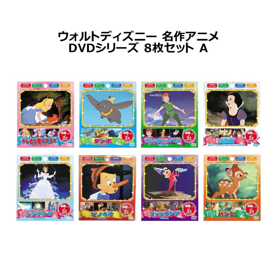 ウォルトディズニー 名作アニメ Dvdシリーズ 8枚セット A のり子の部屋 Paypayモール店 通販 Paypayモール