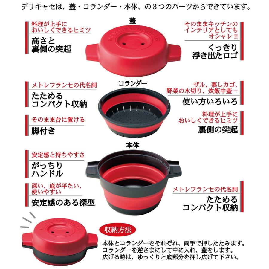メトレ フランセ シリコン スチーマー 電子レンジ極め鍋 デリキャセ レッド 857 Rd 電子レンジ調理 Maitre Francais のり子の部屋 Paypayモール店 通販 Paypayモール