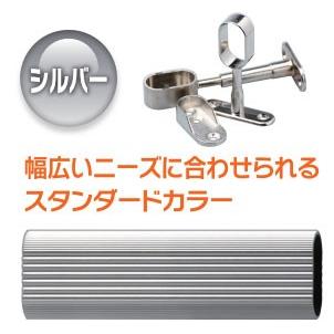 アルミハンガーパイプ用Uブラケットネジ止 シルバー : web