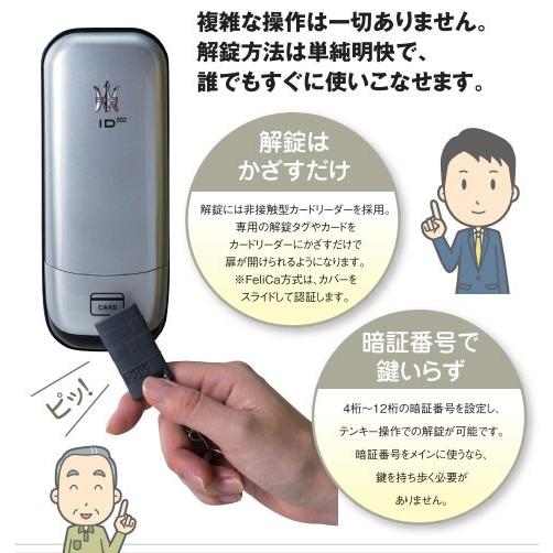 デジタルドアロック(オートロックシステム付き電子補助錠)ID-502TAB
