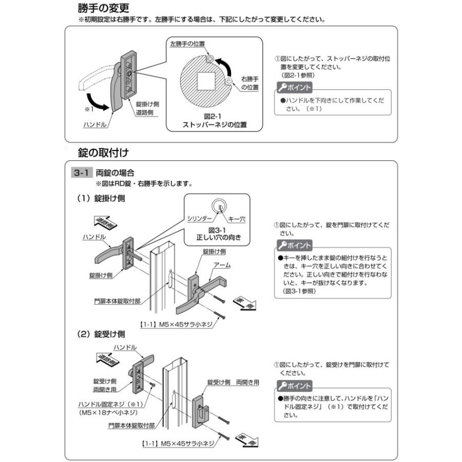LIXIL（リクシル） 交換 用 汎用 錠 取替 用 門扉 鍵 両開き 用 両錠