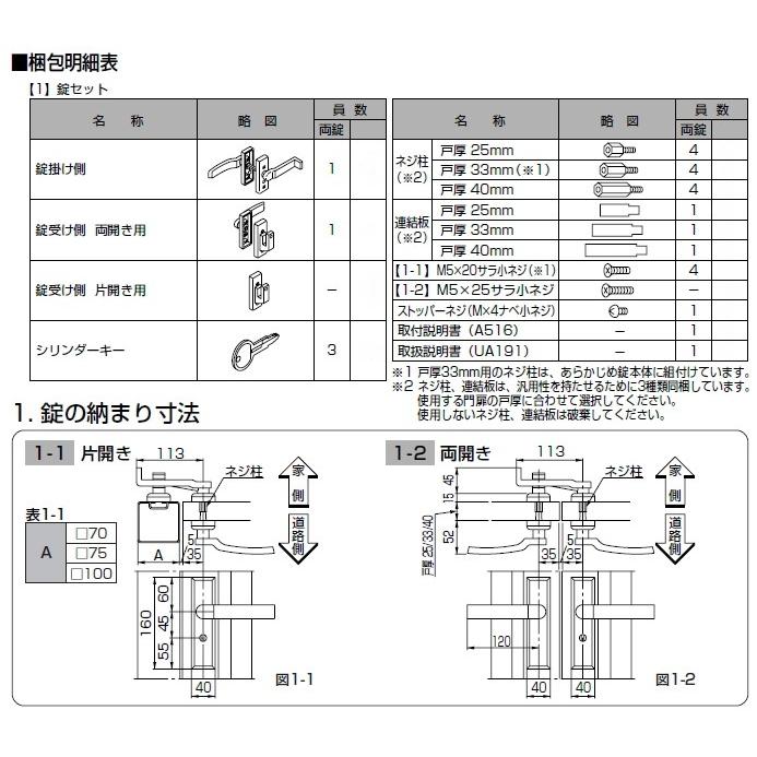LIXIL（リクシル） 交換 用 汎用 錠 取替 用 門扉 鍵 両開き 用 両錠