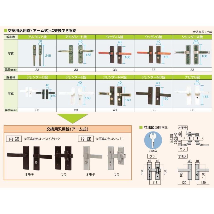 LIXIL 取替 用 門扉 鍵 交換 汎用 錠 片 開き用 片錠 シルバー
