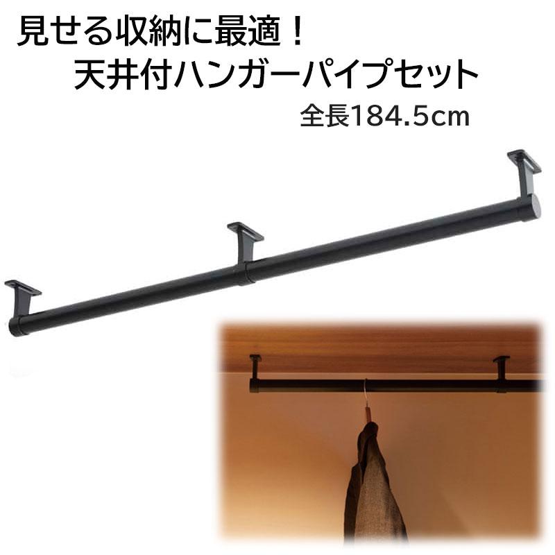 ハンガーパイプ セット 32φ ブラック クローゼット 収納 : webショップ