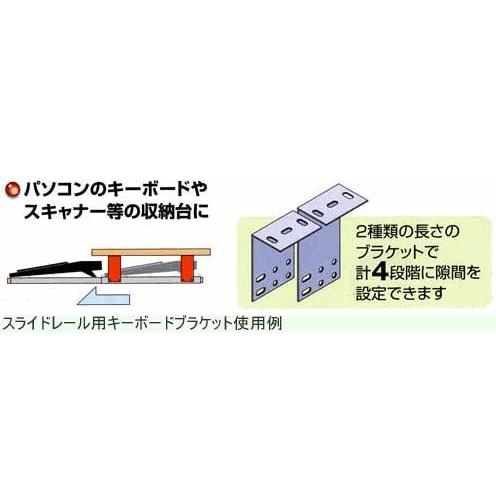 家具金物 スライドレール用キーボードブラケット : webショップ
