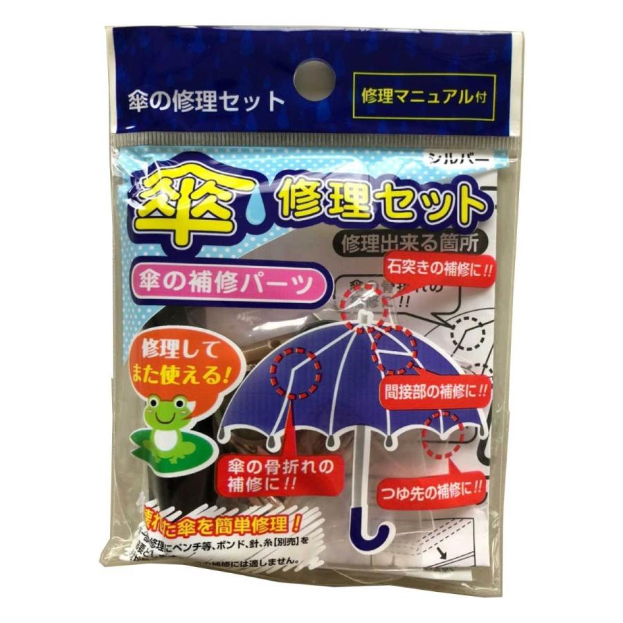 傘修理セットシルバー 追跡可能メール便対応 : webショップ TAKIGAWA