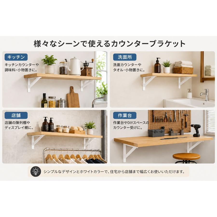 棚受け金具 カウンターブラケット ホワイト LY-834 2本入り 200×400mm