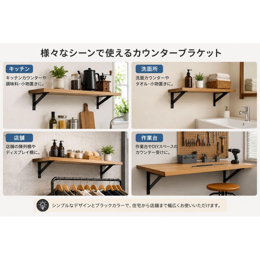 棚受け金具 カウンターブラケット 黒 LY-832B 2本入り 125×250mm L型