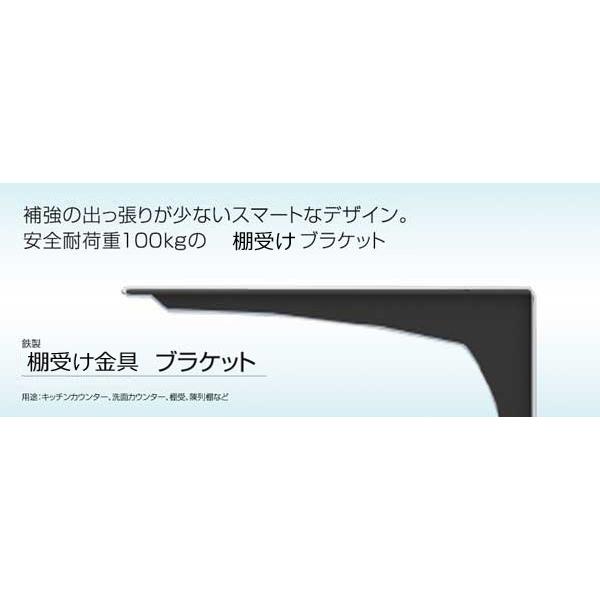 棚受け金具 ブラケット 245×340ミリ ブラック 2本 セット 棚 受け 棚板
