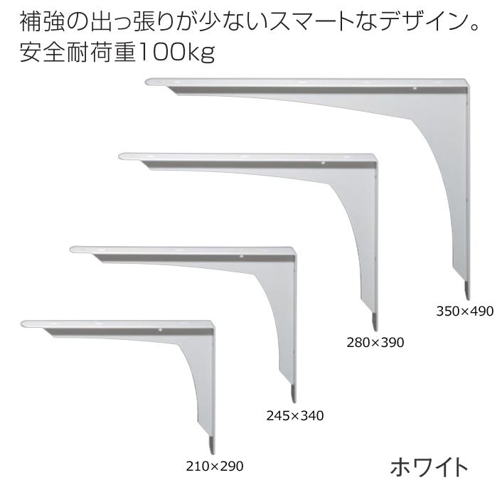 棚受け金具 280×390ミリ ホワイト 2本 セット 棚受 L アングル