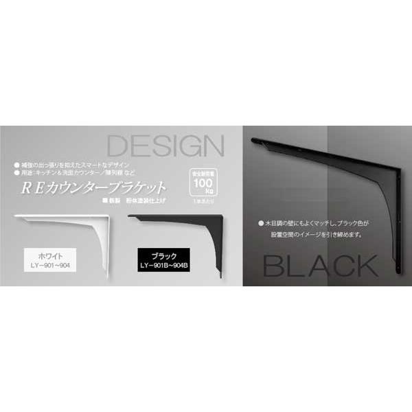 棚受け金具 Reカウンターブラケット Ly 903ブラック 2本入り Diy Spg903b Webショップ Takigawa 通販 Yahoo ショッピング