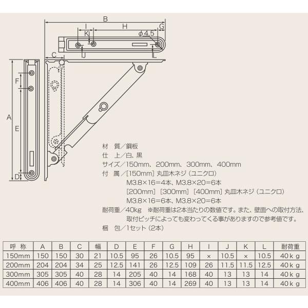 折りたたみ棚受け金具 200ミリ｜web-takigawa｜04