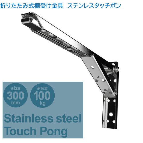 ロイヤル 棚受け金具（300ミリ） 8セット チャンネル（310ミリ）5本