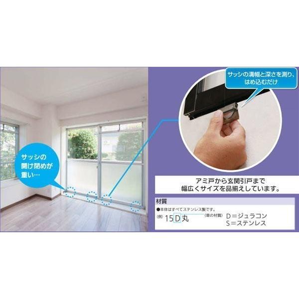 サッシ用はめ込み戸車(取替用コマ) 8型D(ジュラコン車)丸 追跡可能