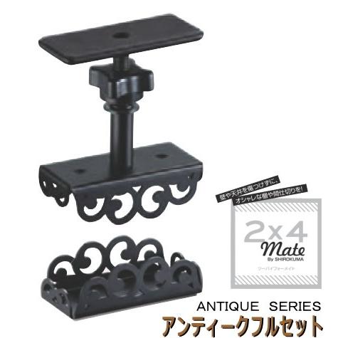 突っ張り壁面収納の部品 壁面収納 突っ張り棚受け金具 2×4メイト スターフルセット 柱