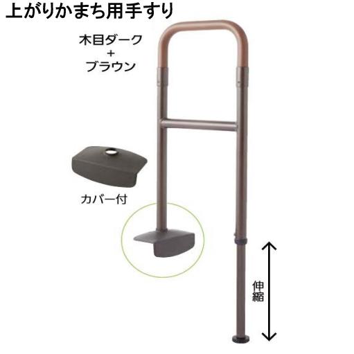 手摺 玄関 上がり かまち 用 手すり セット 土間 側 伸縮 調整 L 手摺 玄関 上がり かまち 用 手すり セット 土間 側 伸縮 調整 L