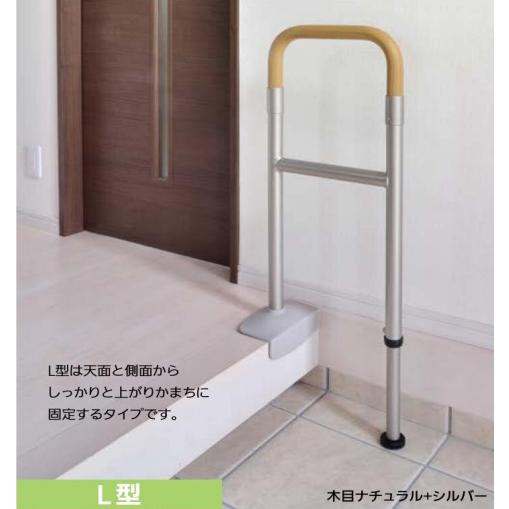 手摺 玄関 上がり かまち 用 手すり セット 土間 側 伸縮 調整 L 手摺 玄関 上がり かまち 用 手すり セット 土間 側 伸縮 調整 L