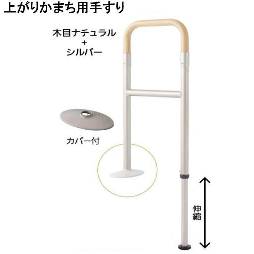 手摺 玄関 上がり かまち 用 手すり セット 土間 側 伸縮 調整 F 手摺 玄関 上がり かまち 用 手すり セット 土間 側 伸縮 調整 F