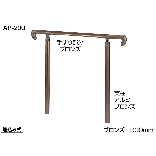 屋外玄関用アプローチ手すり AP-20 埋め込み式 : webショップ 屋外玄関用アプローチ手すり AP-20 埋め込み式 : webショップ