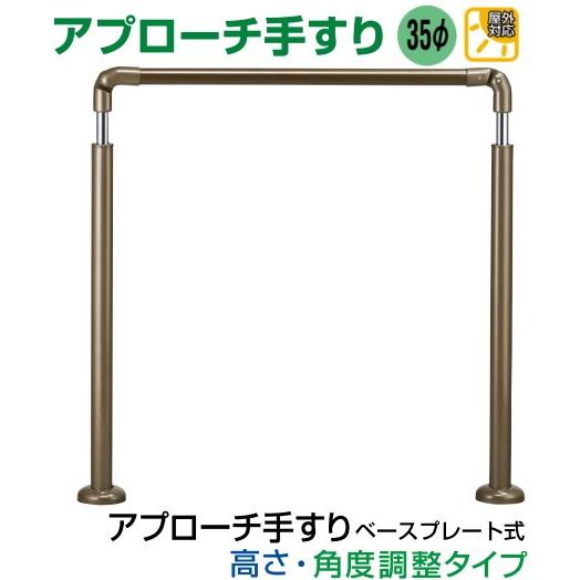 屋外玄関用アプローチ手すり高さ角度調整タイプ Ap 70 En Wb08 Webショップ Takigawa 通販 Yahoo ショッピング
