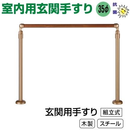 室内玄関用補助手すりセット GK-103 : webショップ TAKIGAWA - 通販