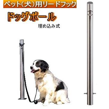 ステンレス製ドッグポール 埋め込み式 Exo Kane02 Webショップ Takigawa 通販 Yahoo ショッピング