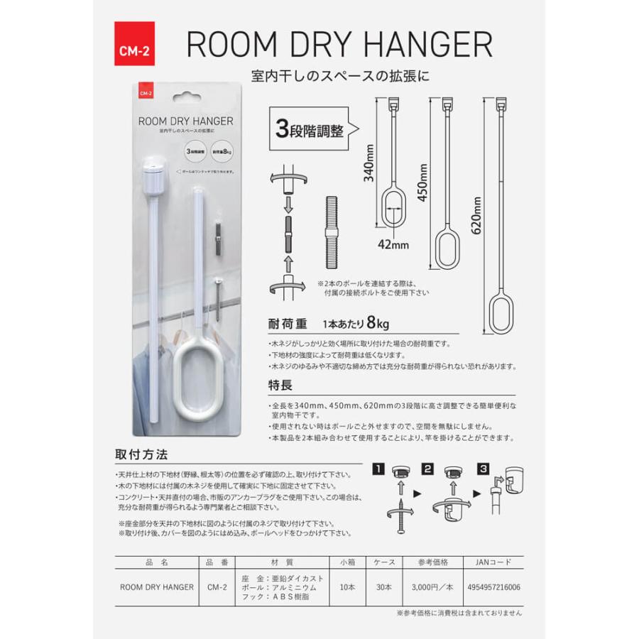 室内用物干し金物 CM-2｜web-takigawa｜02