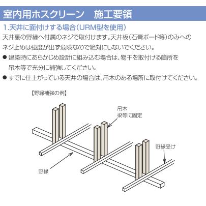 室内用物干し金物 天井吊り下げ型 URM ロングタイプ_4