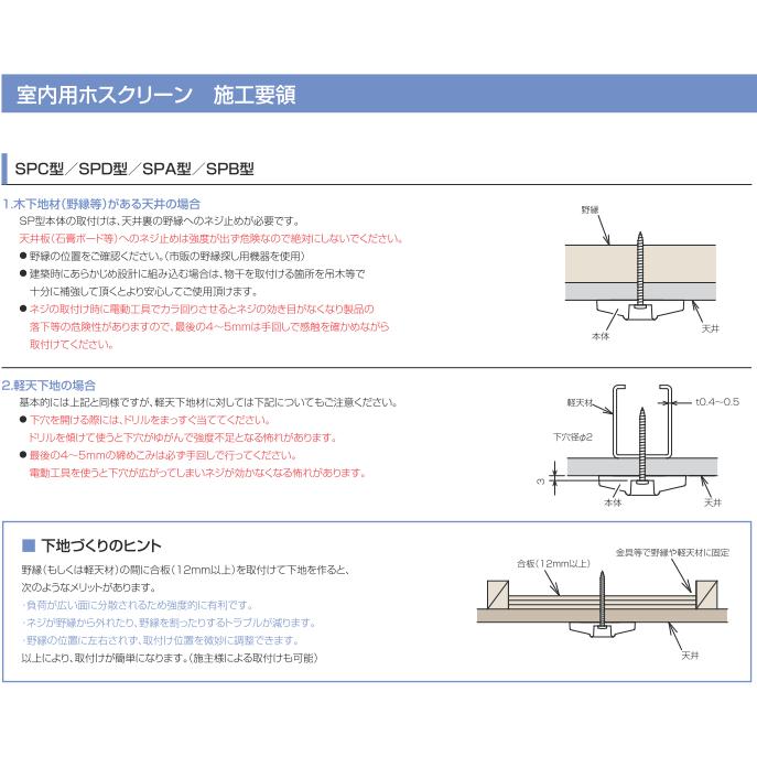 室内物干し 天井 吊り下げ 型 ホスクリーン SPCL-BK ロングタイプ ブラック｜web-takigawa｜09