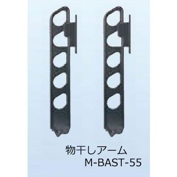 ベランダ用物干し金物 物干しアーム M-BAST-55 : webショップ