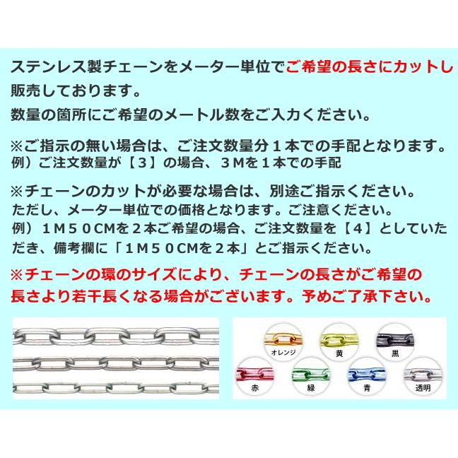 ビニールチューブ入りステンレスチェーン(鎖)カラー 5.0ミリ｜web-takigawa｜07
