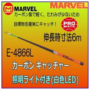 マーベル　ＭＡＲＶＥＬ　カーボンキャッチャー　E-4866L 照明ライト付き｜web-takigawa