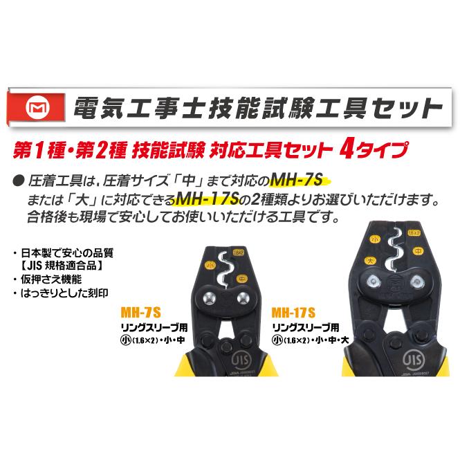 電気工事士技能試験 標準工具セット＋ＶＡ線ストリッパーMH-17S｜web-takigawa｜02